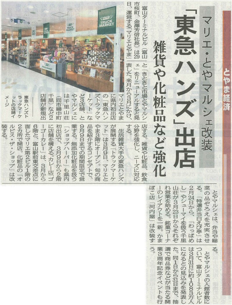 北日本新聞