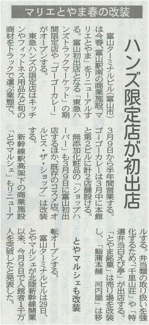 富山新聞