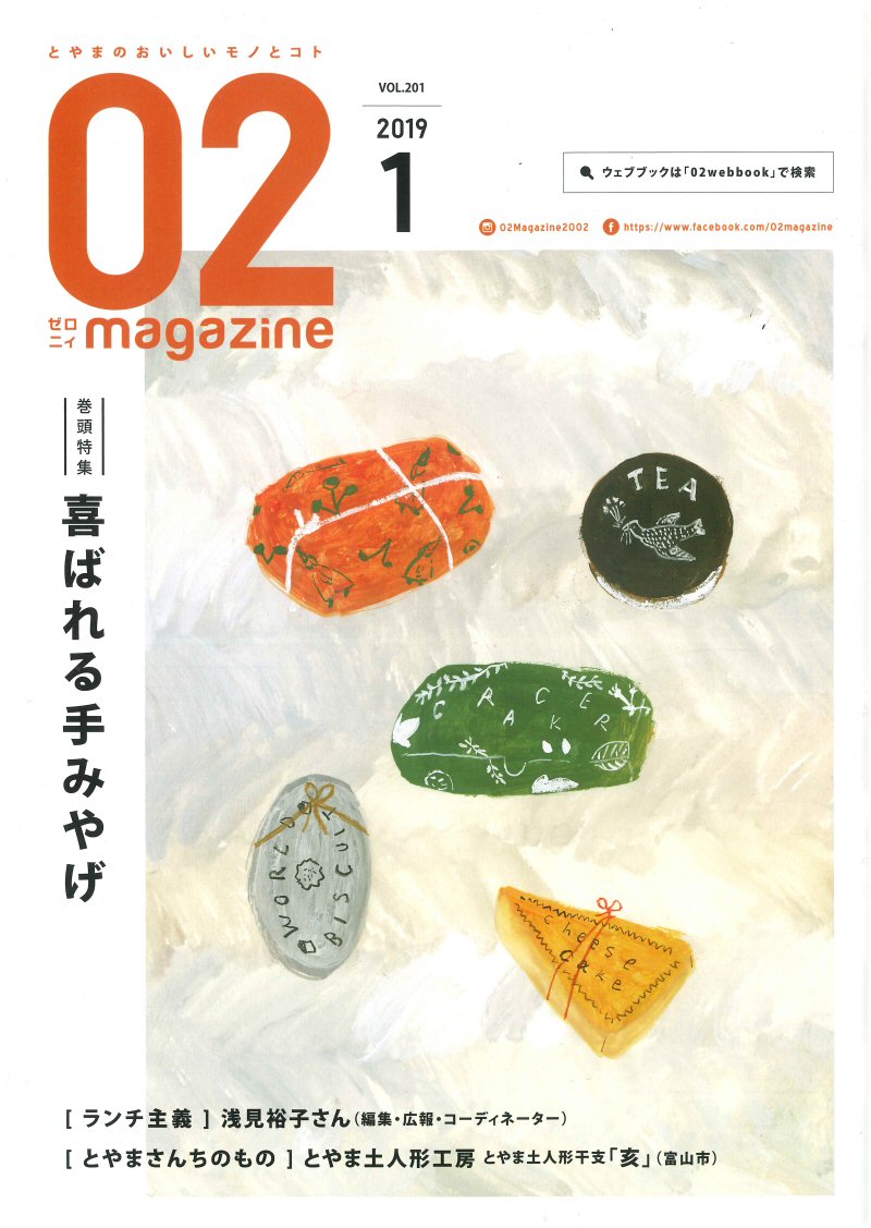 ゼロニイ（2019年1月号）Vol.201