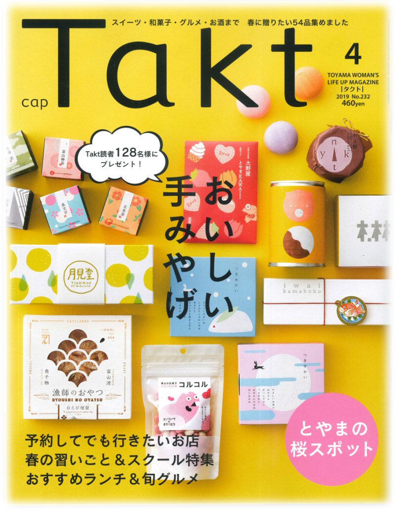 Takt（2019年4月号）