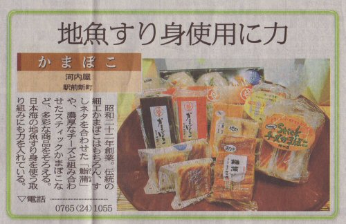 北日本新聞