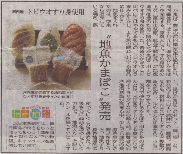 北日本新聞