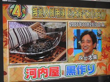 とんねるずのみなさんのおかげでした食わず嫌い王のお土産 お知らせ 鮨蒲本舗 河内屋