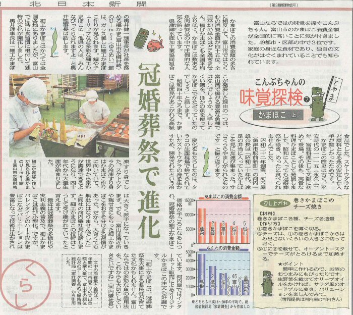 北日本新聞