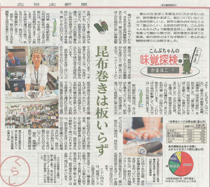 北日本新聞