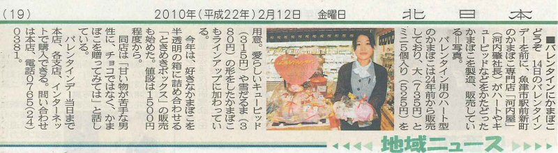 北日本新聞