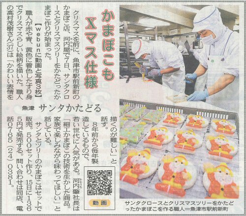 北日本新聞