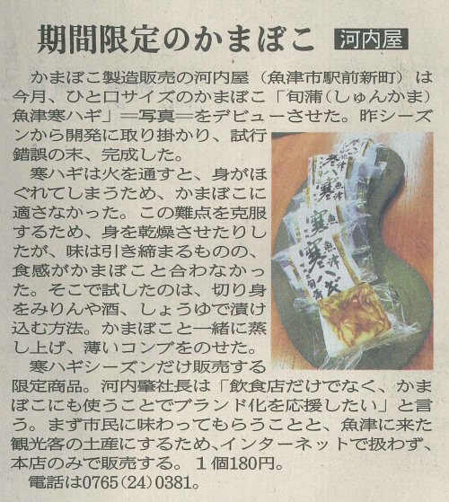 北日本新聞