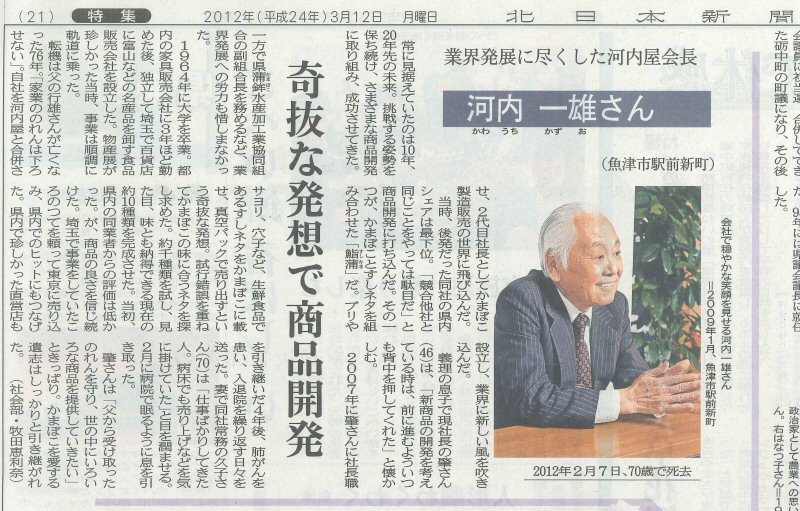 北日本新聞