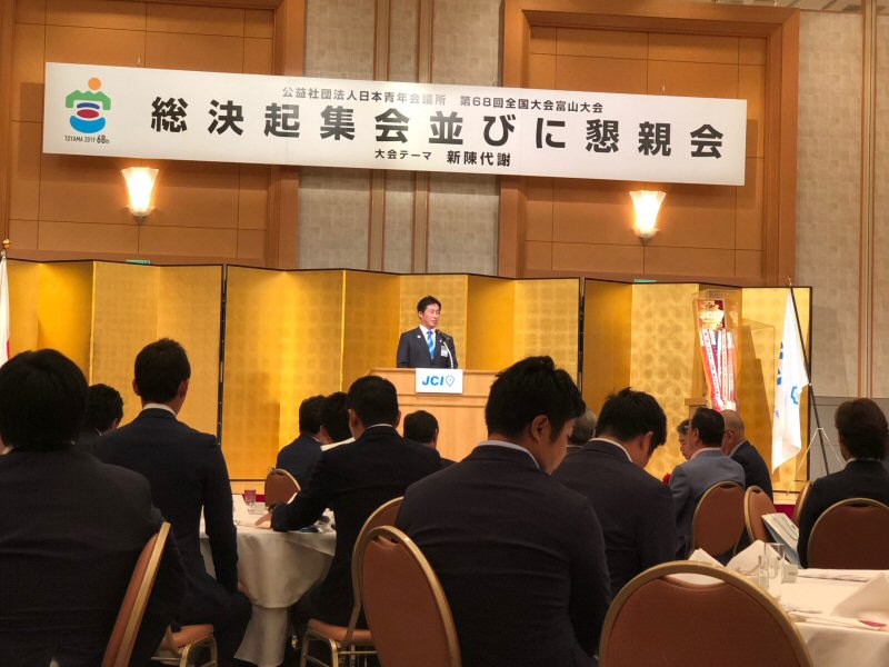 日本ＪＣの全国大会、富山大会の総決起集会に参加して来ました！