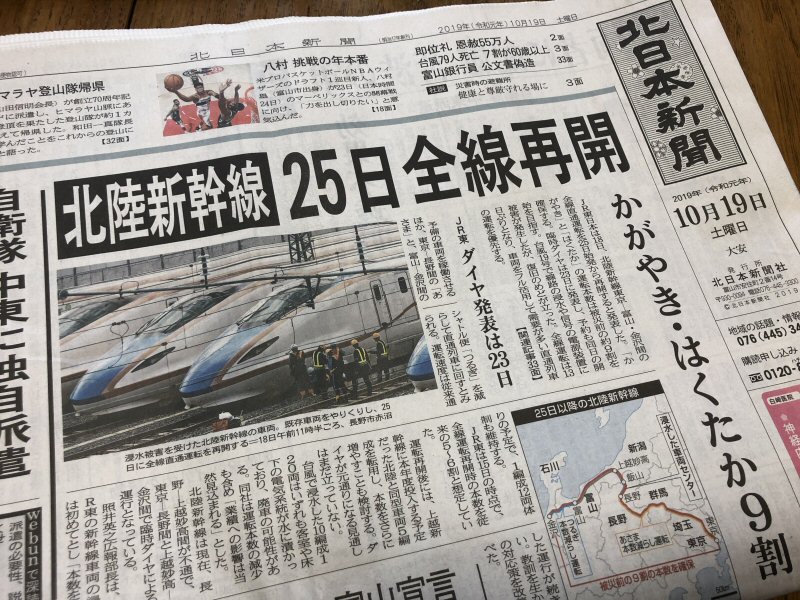 北陸新幹線が２５日に全線開通します！
