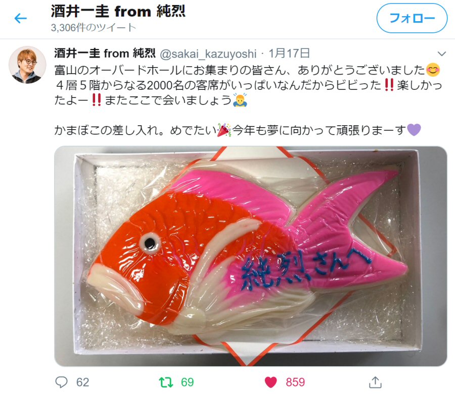 純烈の酒井一圭さん、ご紹介ありがとうございます！