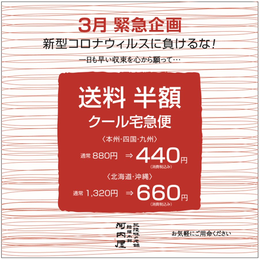 【お知らせ】3月緊急企画！新型コロナウイルスに負けるな！送料半額キャンペーン！