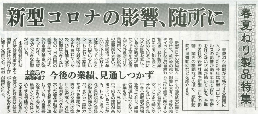 日刊水産経済新聞