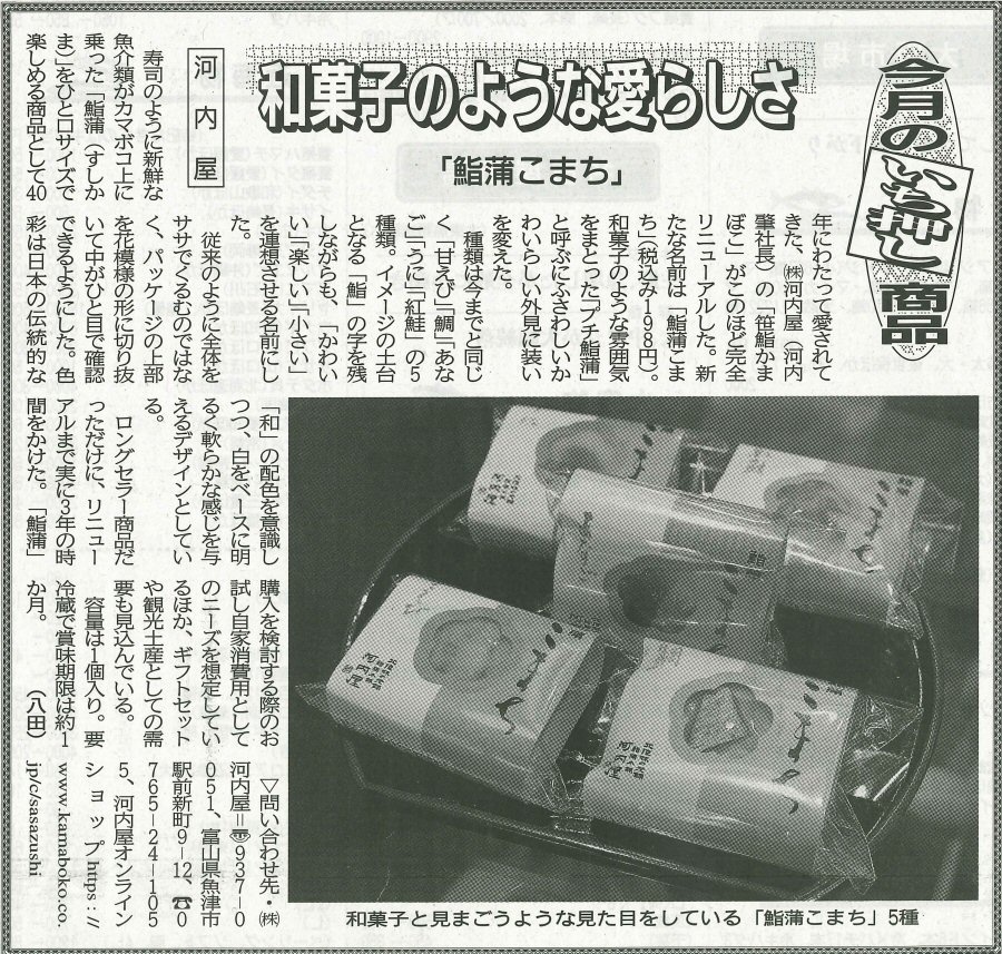 日刊水産経済新聞