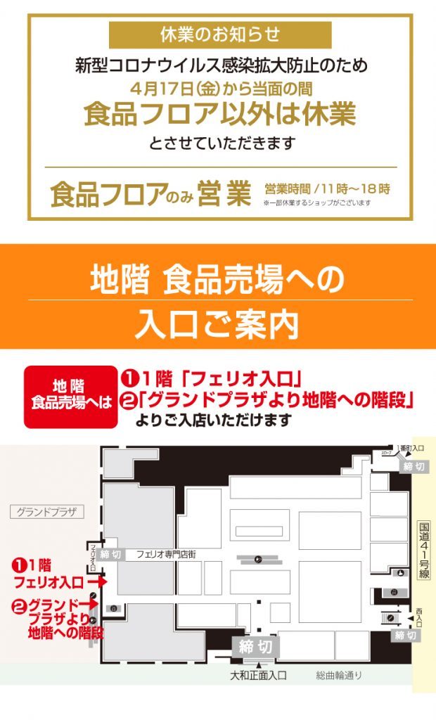 【お知らせ】大和富山店の営業時間変更のお知らせ