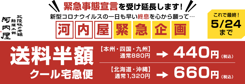 【お知らせ】魚津本店 臨時休業のお知らせ