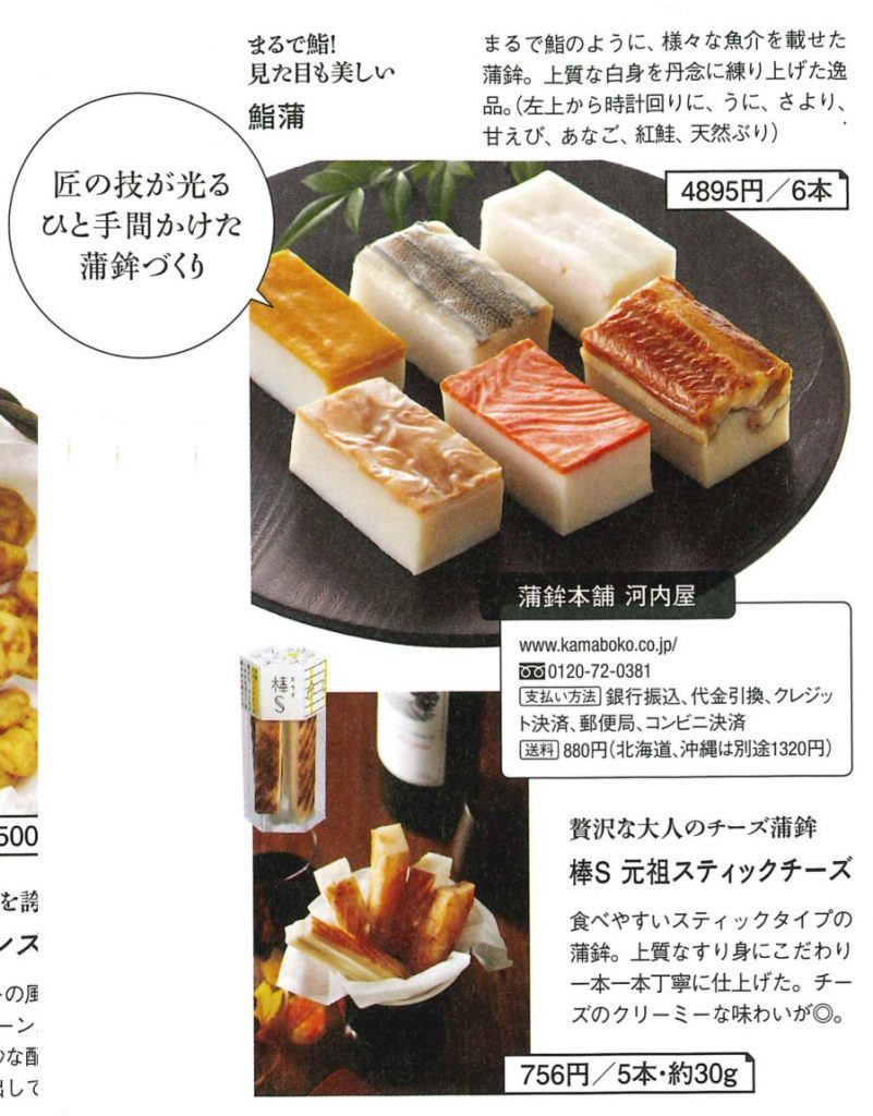 雑誌 男の隠れ家 に鮨蒲と棒sが紹介されました 河内屋ブログ 鮨蒲本舗 河内屋