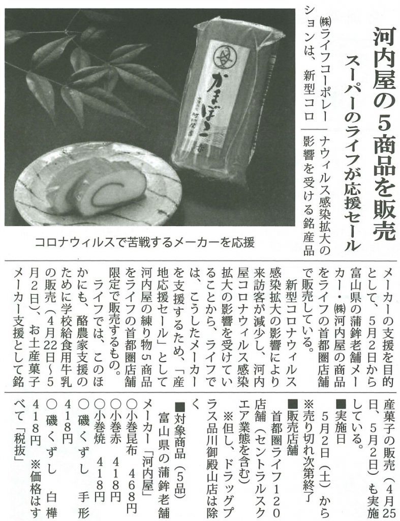 水産練製品新聞