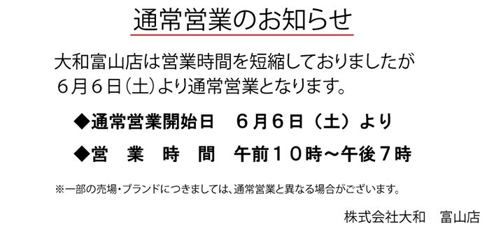 【お知らせ】大和富山店が通常営業に戻ります