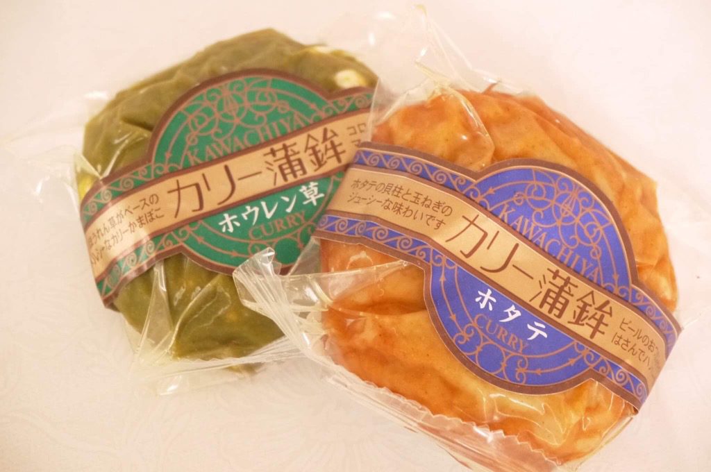 フレンチ風おめかしの「カリー蒲鉾」