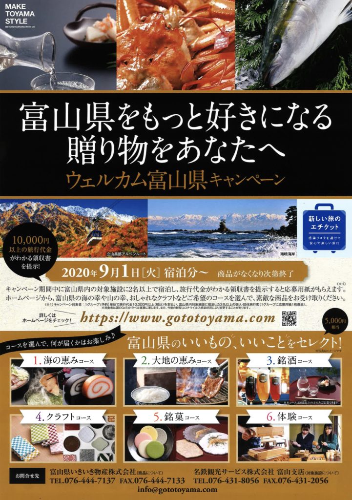 ウェルカム富山県キャンペーン ご存じですか 社長ブログ 鮨蒲本舗 河内屋 ウェルカム富山県キャンペーン ご存じですか 社長ブログ 鮨蒲本舗 河内屋