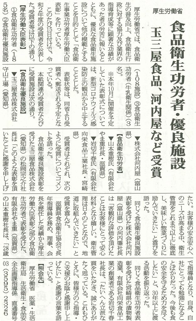 食料新聞（2020年10月21日）