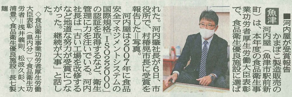 北日本新聞（2020年11月7日）