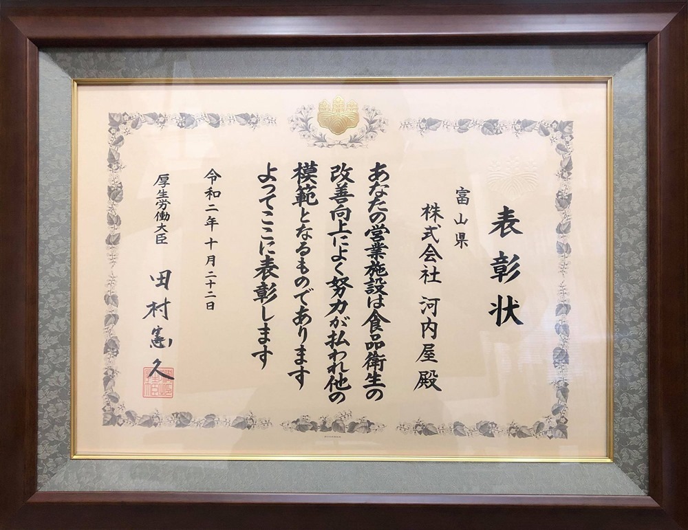 令和２年度「食品衛生事業功労者厚生労働大臣表彰」を授与されました！