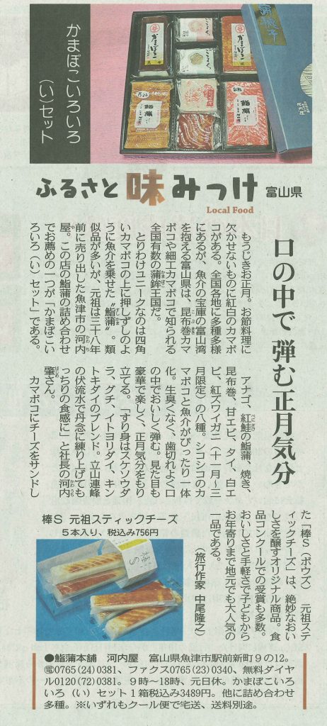 東京新聞・中日新聞（2020年12月6日）