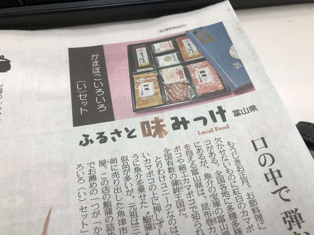 東京新聞と中日新聞で紹介され電話が殺到！