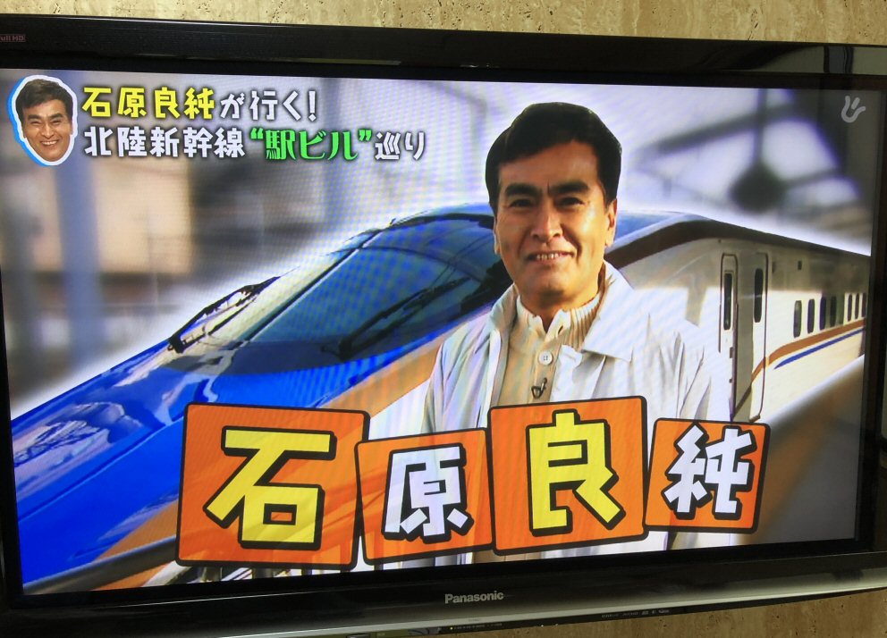 石原良純が行く 長野 富山 金沢 北陸新幹線 駅ビル 巡りの中で紹介されました 社長ブログ 鮨蒲本舗 河内屋 石原良純が行く 長野 富山 金沢 北陸新幹線 駅ビル 巡りの中で紹介されました 社長ブログ 鮨蒲本舗 河内屋