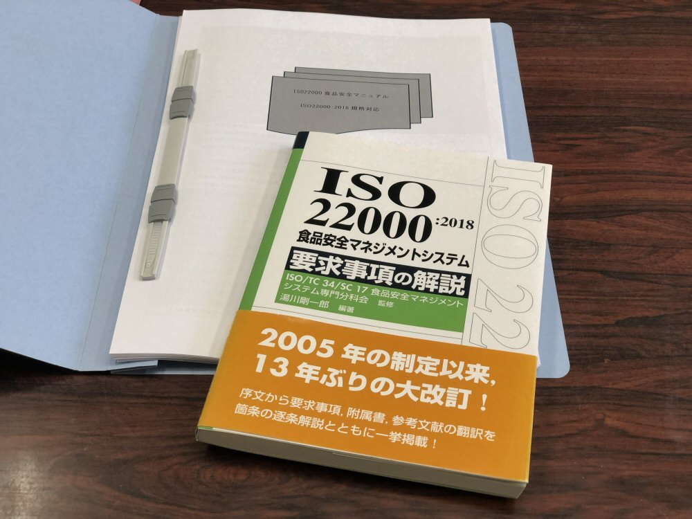 ISO22000サーベイランスと移行審査が終了！