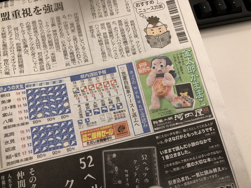 金太郎かまぼこ発売中！今年は数に限りがありますので早めのご注文をお勧め致します！