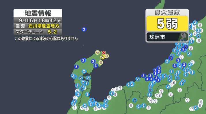 能登の先で地震が発生！