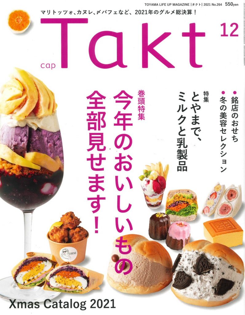 Tact（2021年12月号）