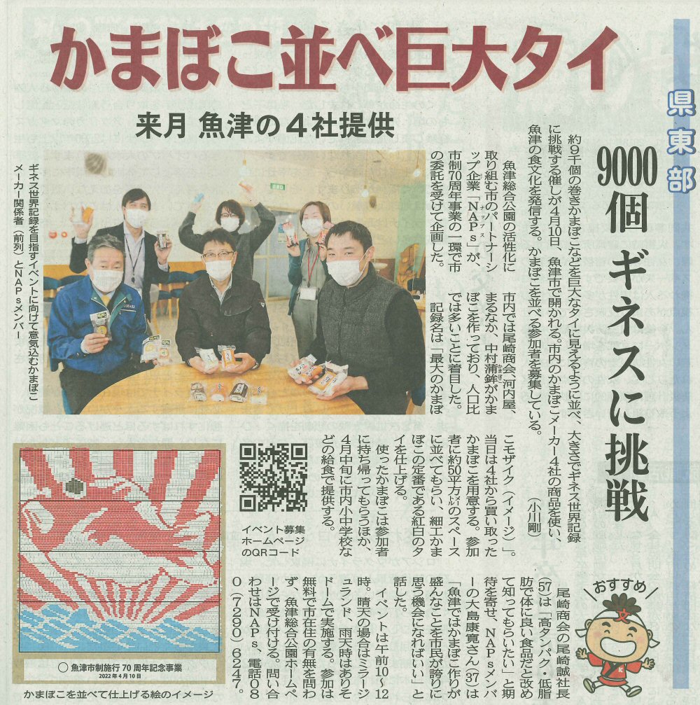 北日本新聞（2022年3月23日）