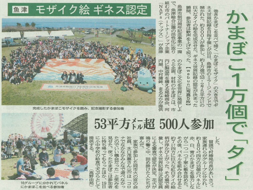 北日本新聞（2022年4月12日）