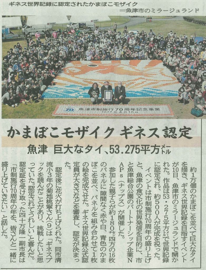 富山新聞（2022年4月12日）
