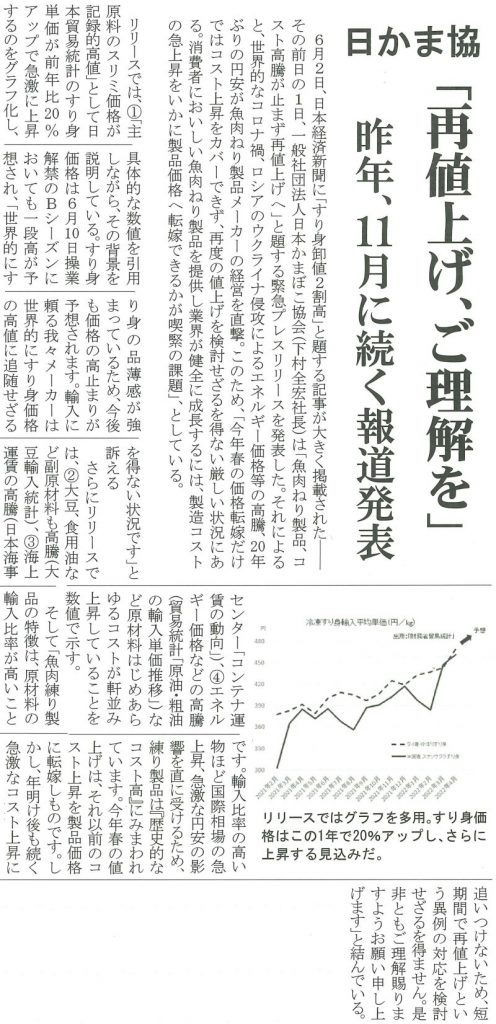 蒲鉾業界は値上げに次ぐ値上げ！