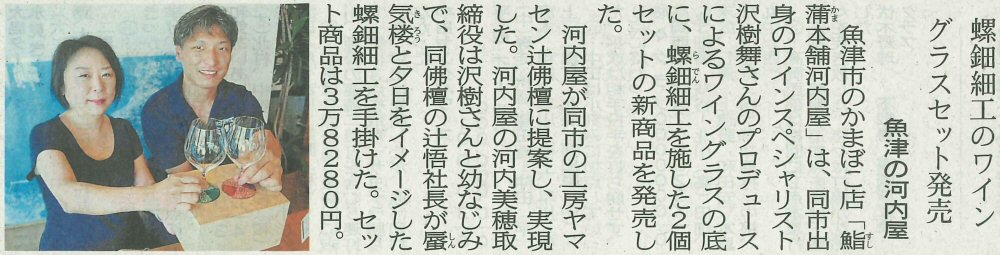 富山新聞（2022年7月29日）