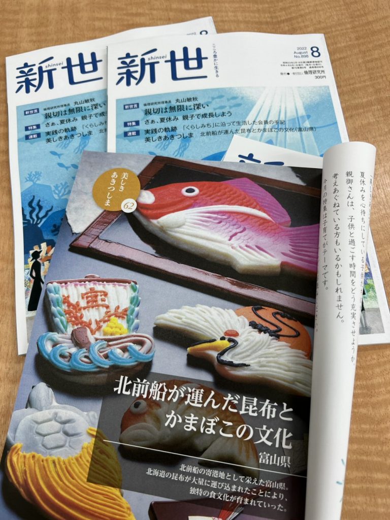 月刊誌「新世」8月号で河内屋が紹介されました！