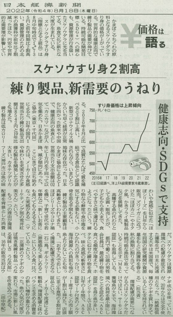 練り製品、新需要のうねり？