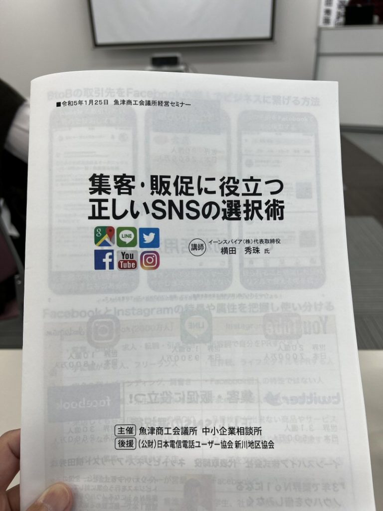 SNSの勉強会に参加して来ました！