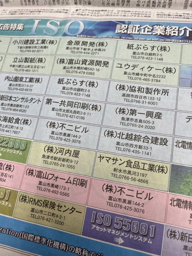 河内屋はISO22000を認証取得しています！