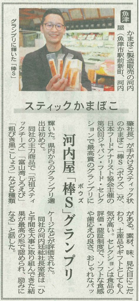 北日本新聞（2023年5月19日）