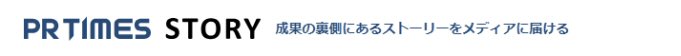 PR TIMES STORY（2023年9月12日）