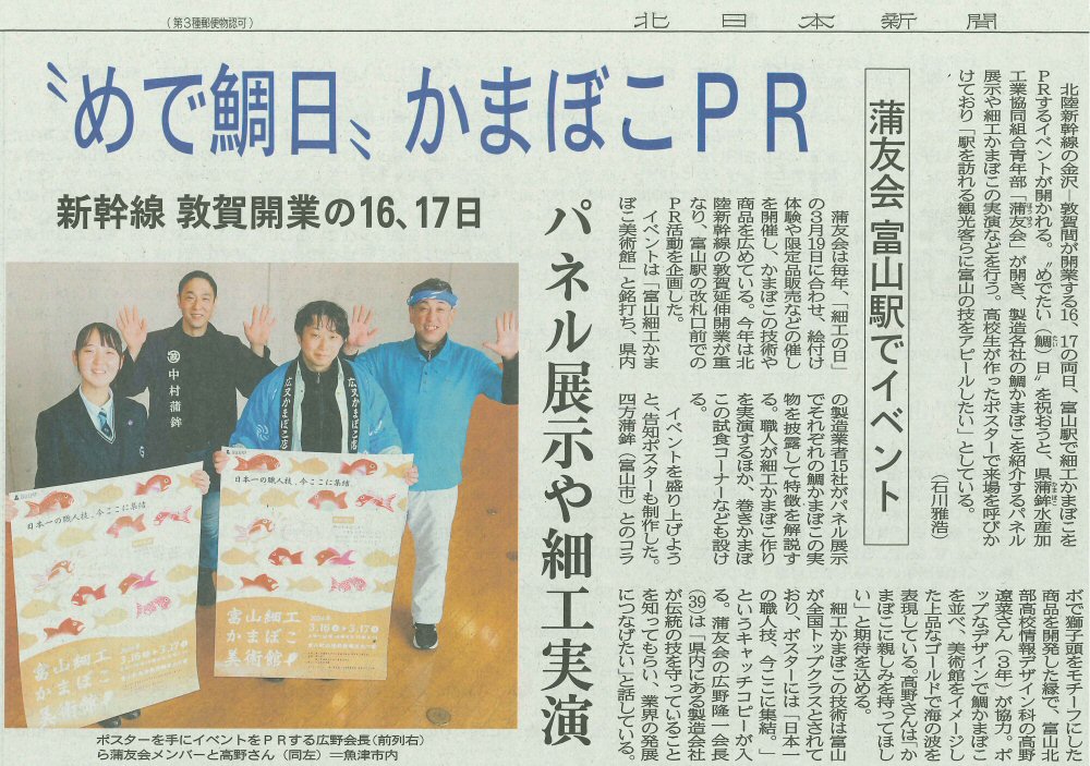 3月16日、17日は富山駅で「富山細工かまぼこ美術館」が開催されます！