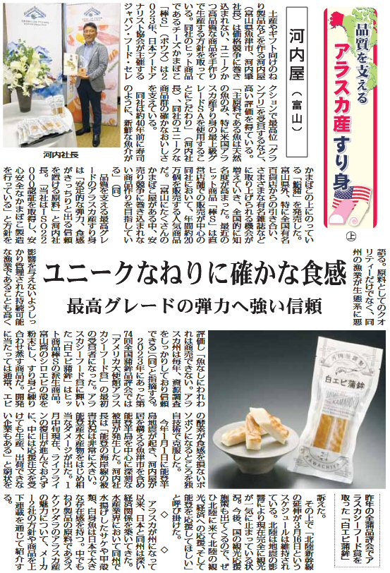 みなと新聞に紹介されました！