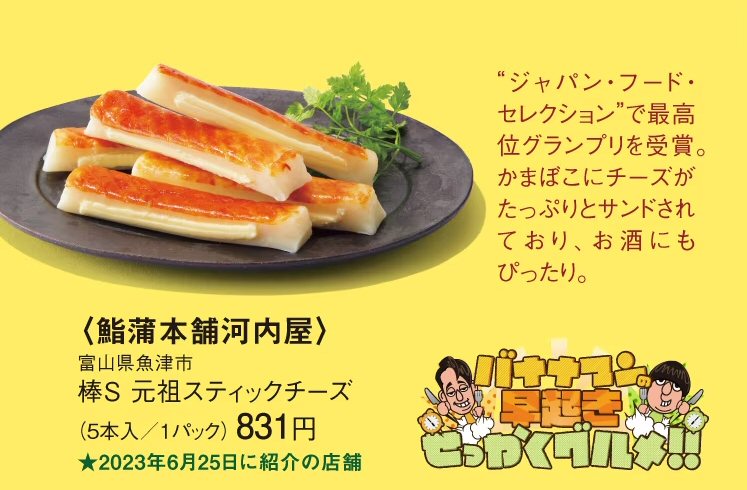 『バナナマンのせっかくグルメ!!博覧会』開催中です！大阪髙島屋で25日まで！